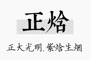 正焓名字的寓意及含义