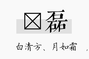 皛磊名字的寓意及含义