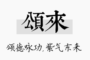 颂来名字的寓意及含义