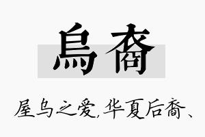 乌裔名字的寓意及含义