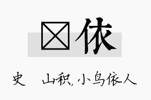 宬依名字的寓意及含义