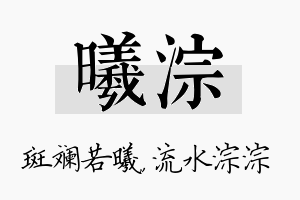 曦淙名字的寓意及含义