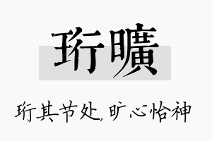 珩旷名字的寓意及含义