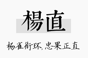 杨直名字的寓意及含义