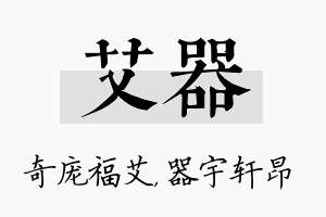 艾器名字的寓意及含义