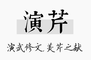 演芹名字的寓意及含义