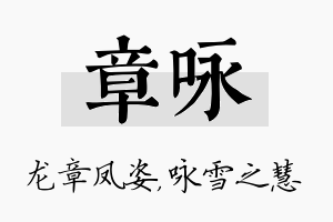 章咏名字的寓意及含义