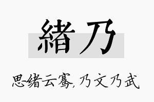 绪乃名字的寓意及含义