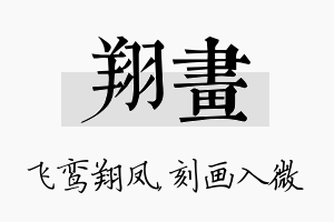 翔画名字的寓意及含义