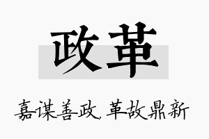 政革名字的寓意及含义