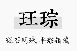 珏琮名字的寓意及含义