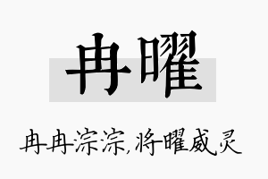 冉曜名字的寓意及含义