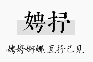 娉抒名字的寓意及含义