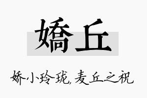 娇丘名字的寓意及含义