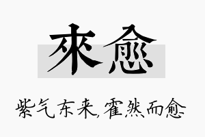 来愈名字的寓意及含义