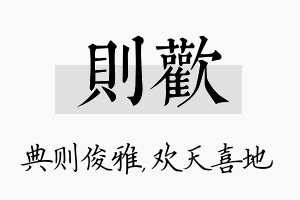 则欢名字的寓意及含义