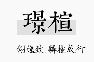 璟楦名字的寓意及含义