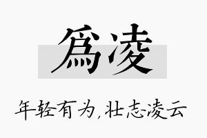 为凌名字的寓意及含义