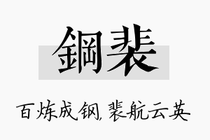 钢裴名字的寓意及含义