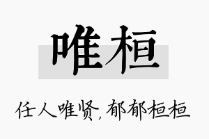 唯桓名字的寓意及含义