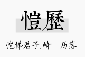 恺历名字的寓意及含义