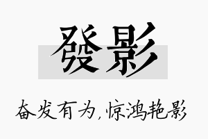 发影名字的寓意及含义