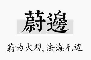 蔚边名字的寓意及含义