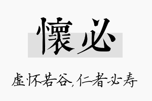 怀必名字的寓意及含义