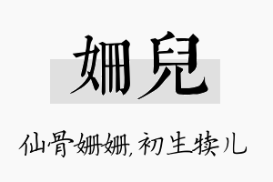 姗儿名字的寓意及含义