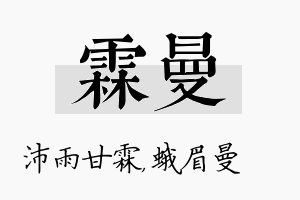 霖曼名字的寓意及含义