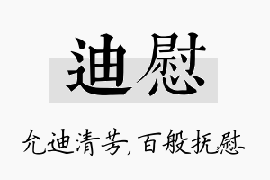 迪慰名字的寓意及含义