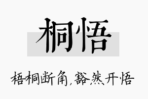 桐悟名字的寓意及含义