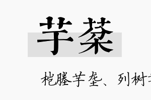 芋棻名字的寓意及含义