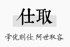 仕取名字的寓意及含义