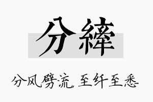 分纤名字的寓意及含义