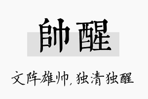 帅醒名字的寓意及含义