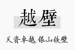 越壁名字的寓意及含义