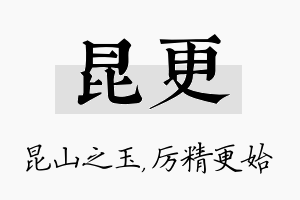 昆更名字的寓意及含义