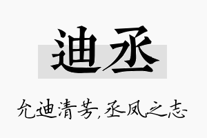 迪丞名字的寓意及含义