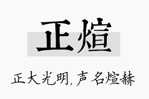 正煊名字的寓意及含义