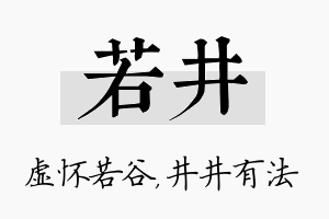 若井名字的寓意及含义