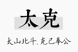 太克名字的寓意及含义