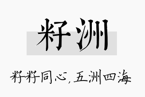 籽洲名字的寓意及含义