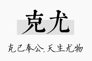 克尤名字的寓意及含义