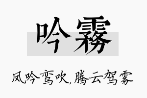 吟雾名字的寓意及含义