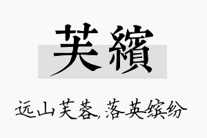 芙缤名字的寓意及含义