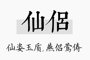 仙侣名字的寓意及含义