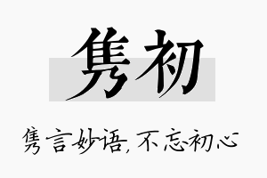 隽初名字的寓意及含义