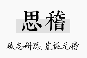 思稽名字的寓意及含义