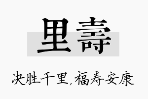 里寿名字的寓意及含义